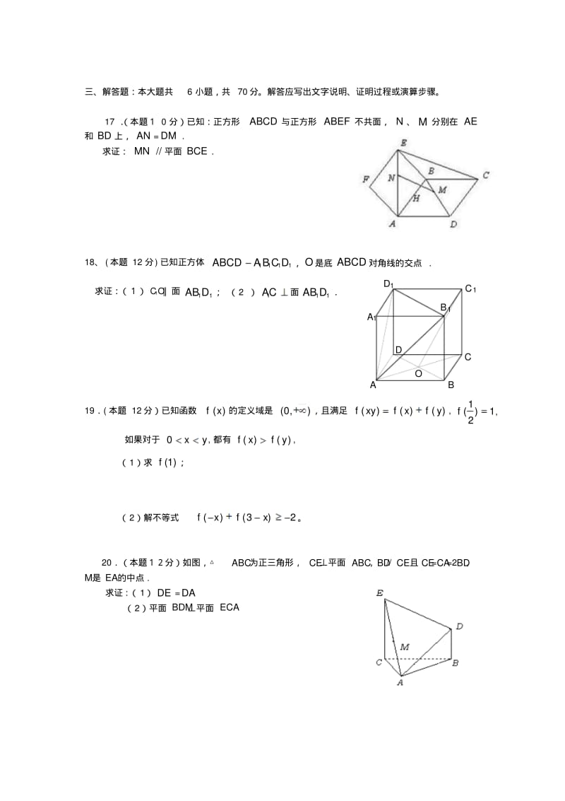 辽宁省阜新市高级中学2013-2014学年高一数学上学期第三次月考试题.pdf_第3页