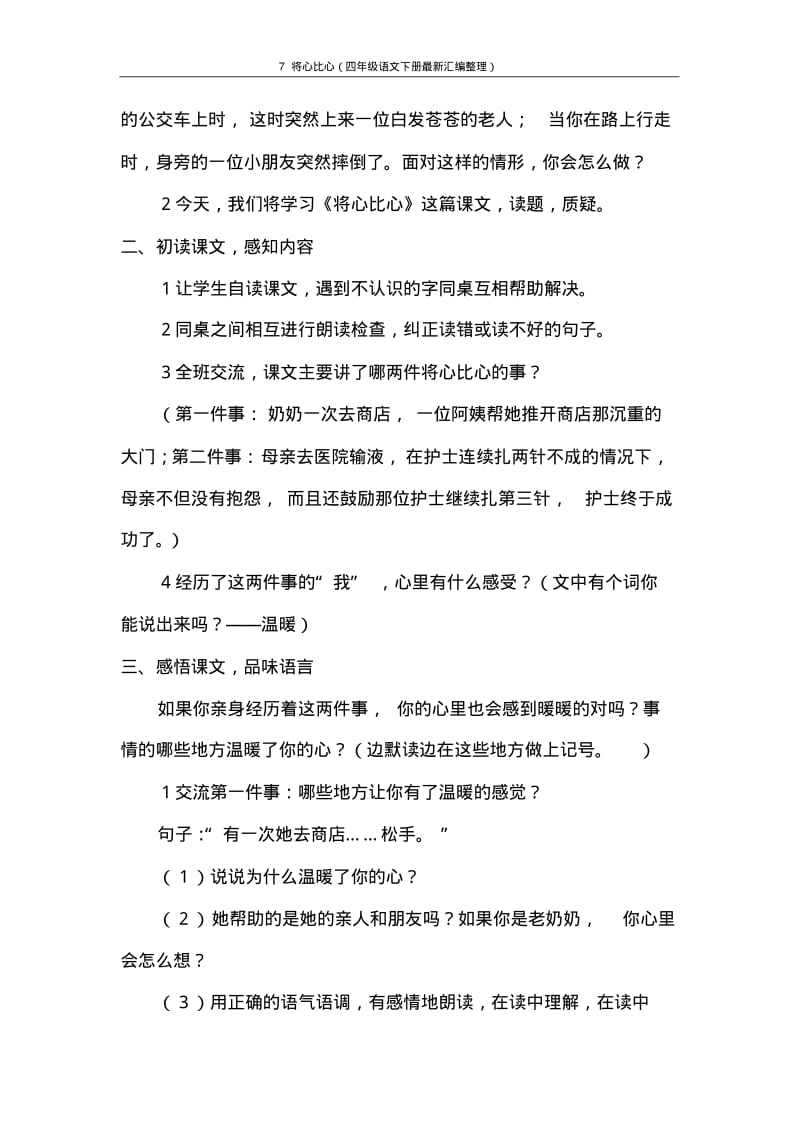 7将心比心(四年级语文下册最新汇编整理).pdf_第2页