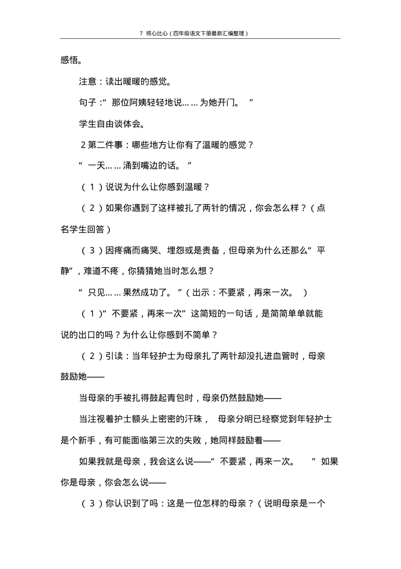 7将心比心(四年级语文下册最新汇编整理).pdf_第3页