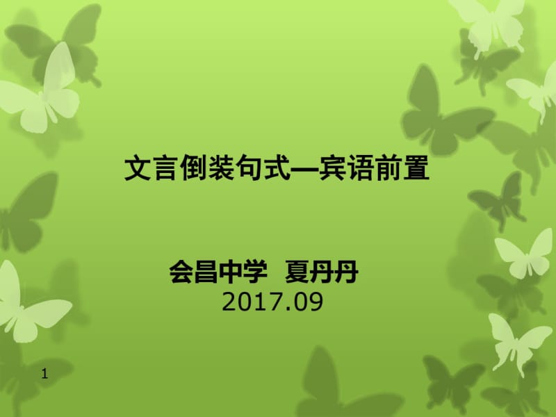 倒装句之宾语前置课件(0618120857).pdf_第1页