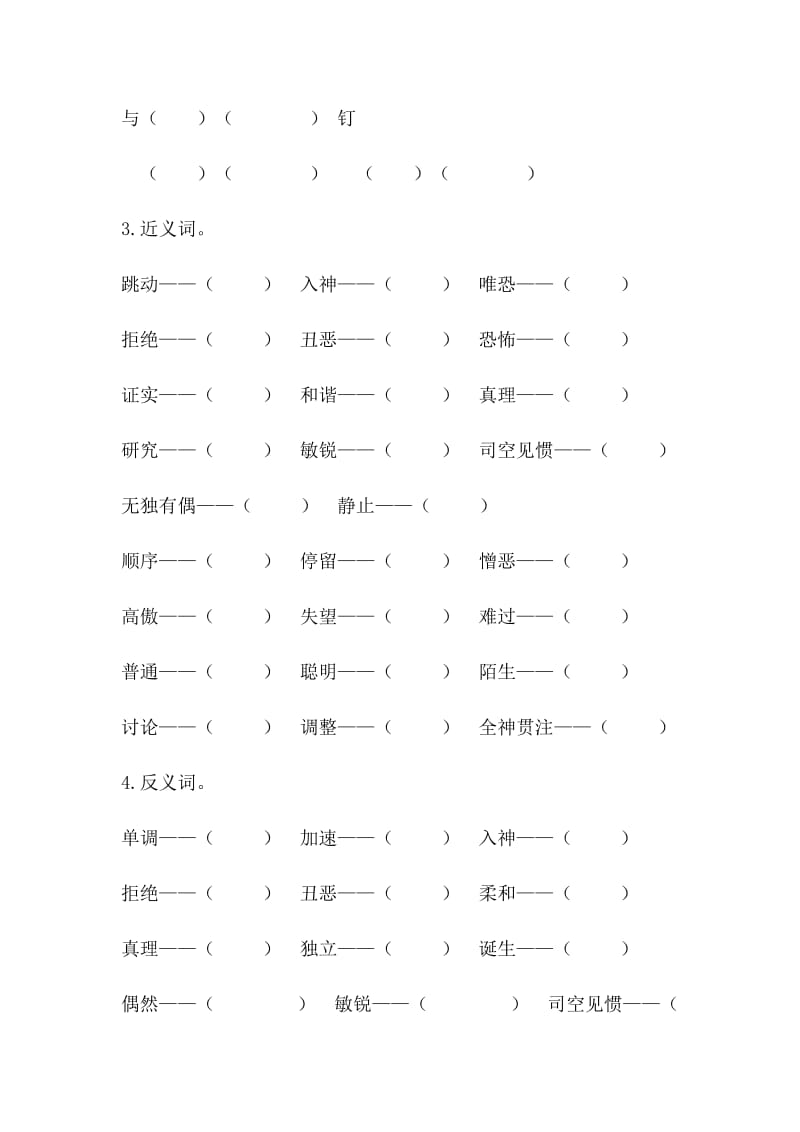 部编版六下语文【讲练结合】第五单元综合测试（人教部编版，含答案）.docx_第3页