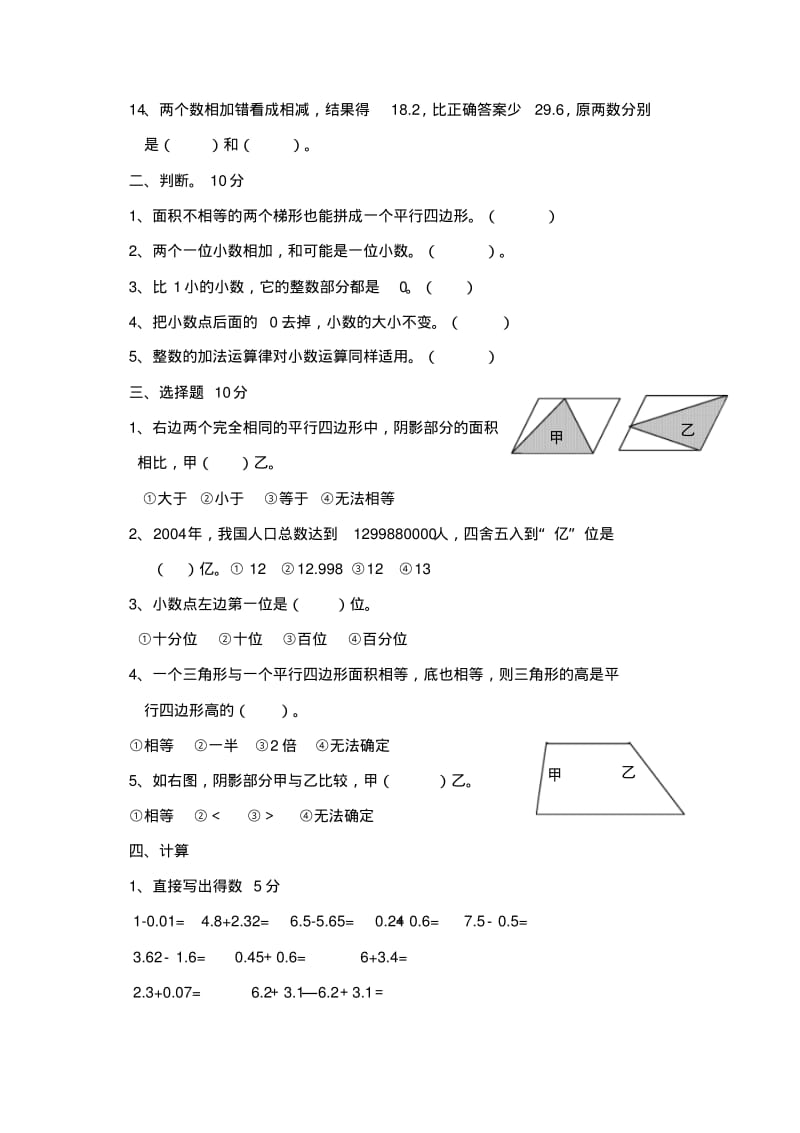 【推荐】2017-2018年苏教版五年级数学上册1-4单元测试题.pdf_第2页