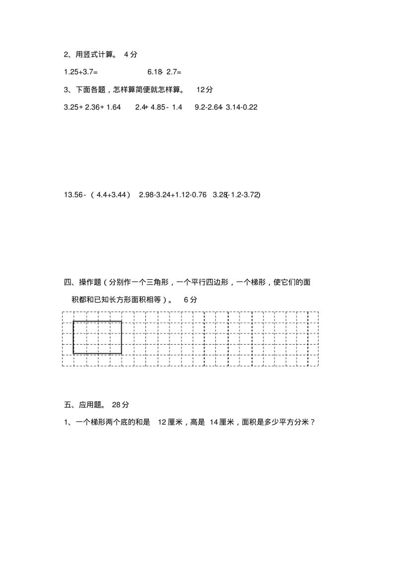 【推荐】2017-2018年苏教版五年级数学上册1-4单元测试题.pdf_第3页