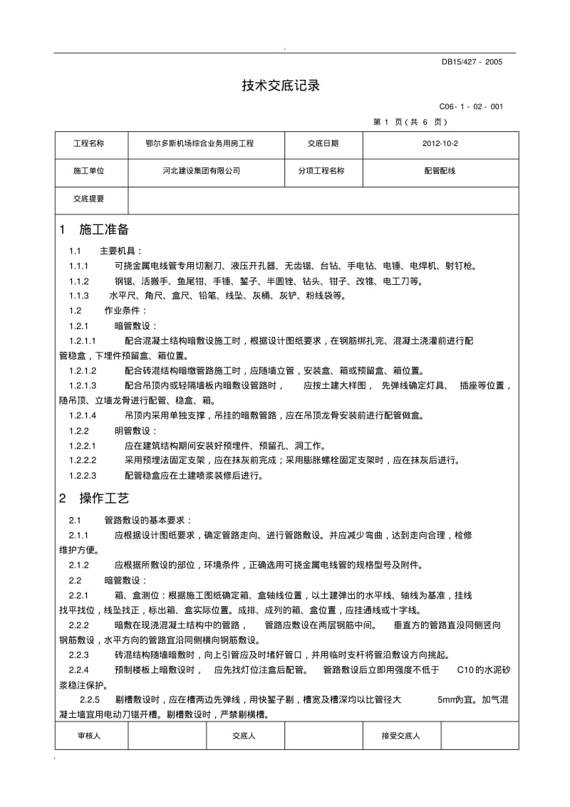 可挠金属软管技术交底大全.pdf_第1页