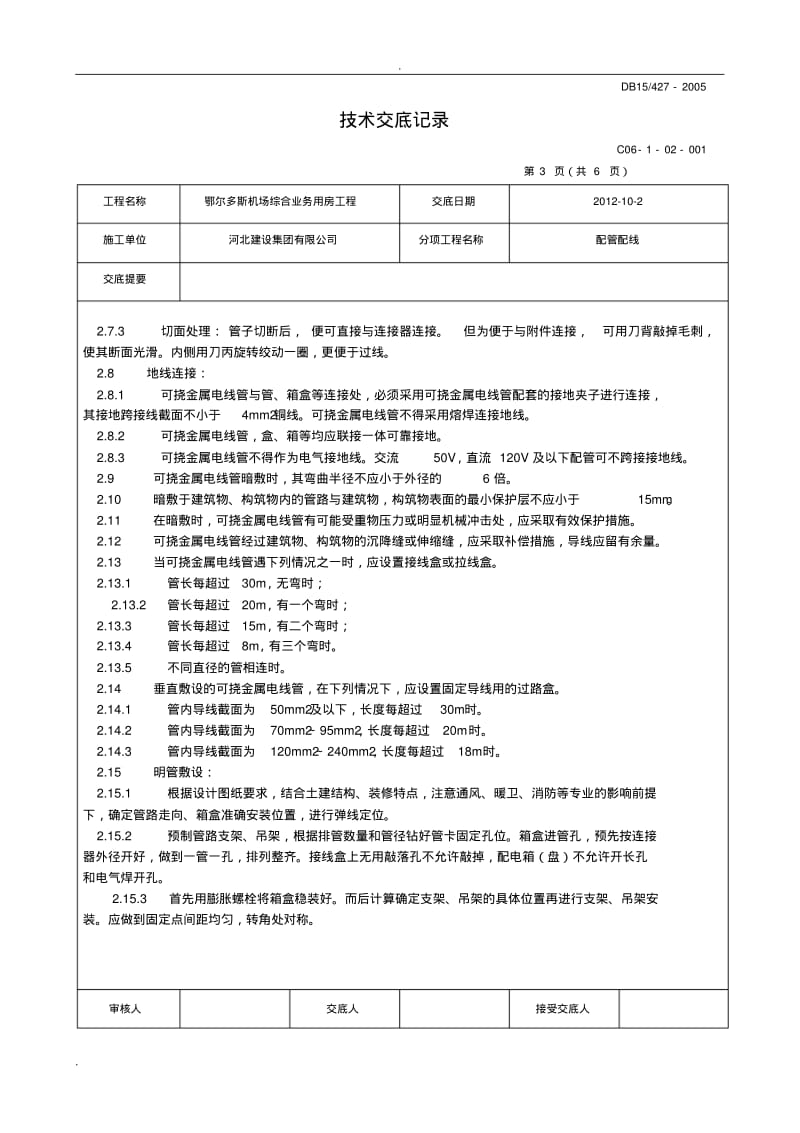 可挠金属软管技术交底大全.pdf_第3页