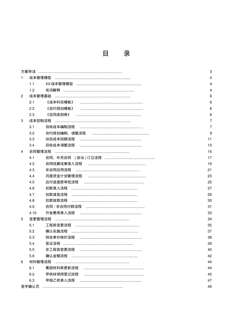 《明源地产ERP_成本系统》应用解决方案.pdf_第2页