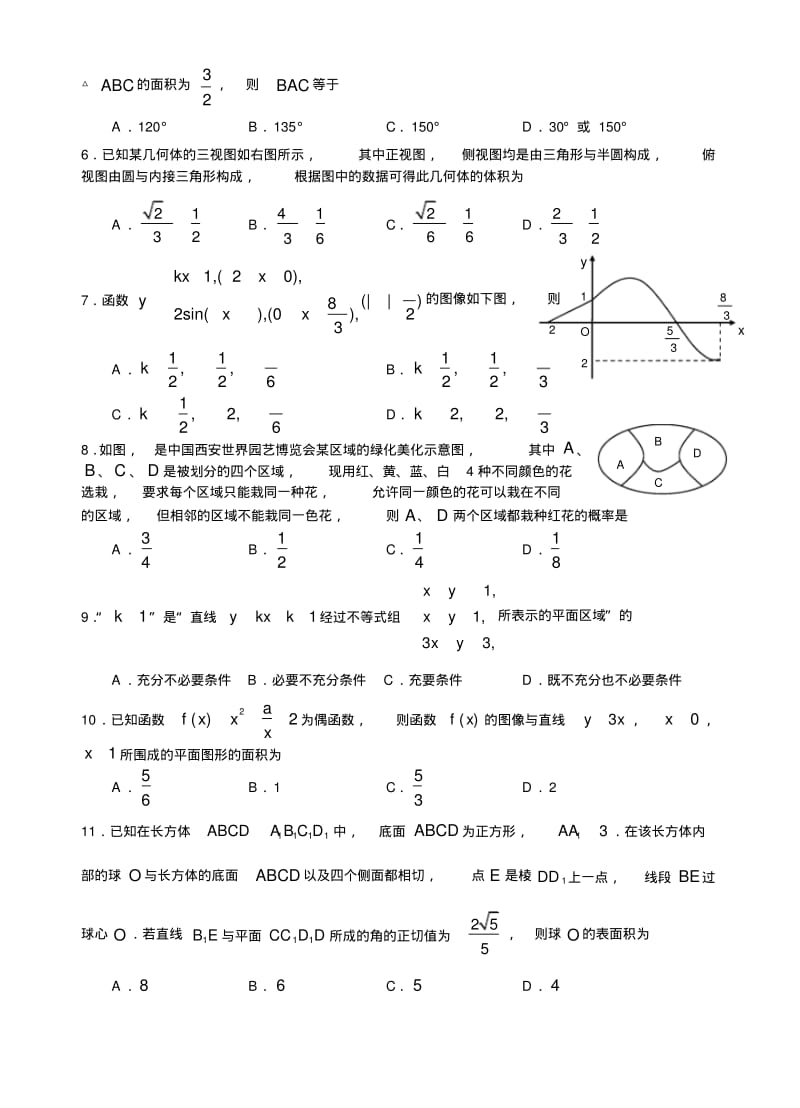 100所名校高考模拟金典卷(八)理科数学.pdf_第2页