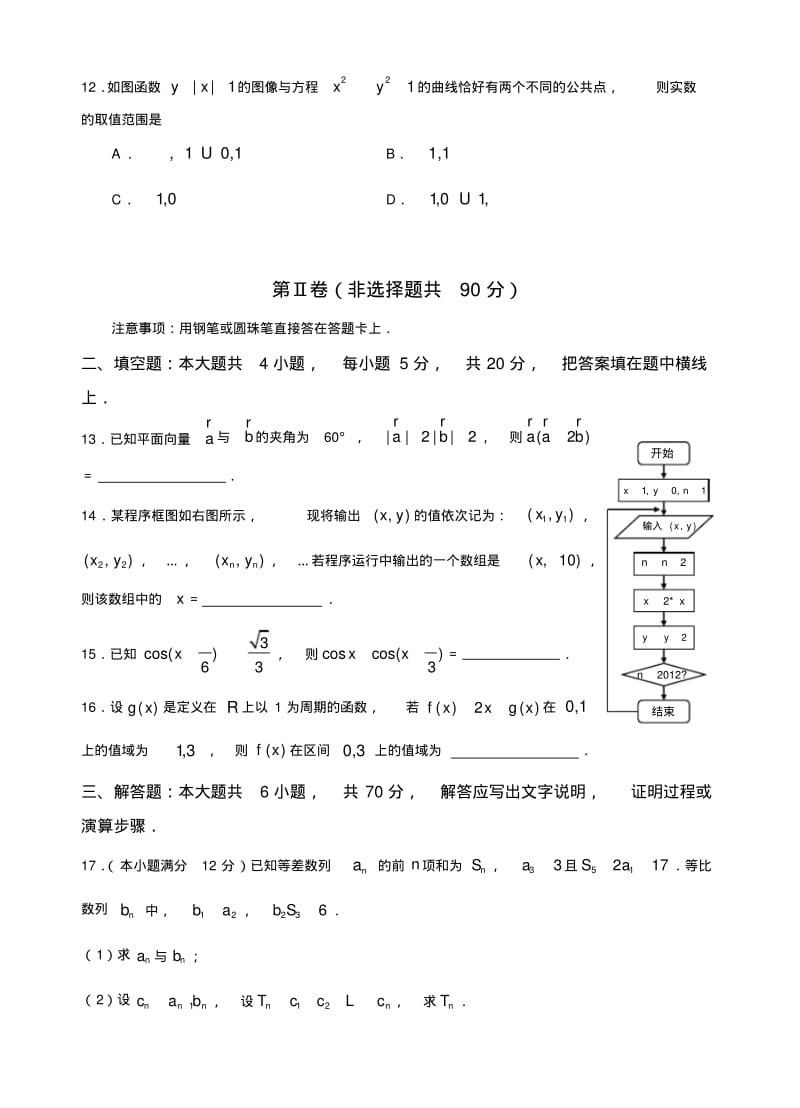 100所名校高考模拟金典卷(八)理科数学.pdf_第3页