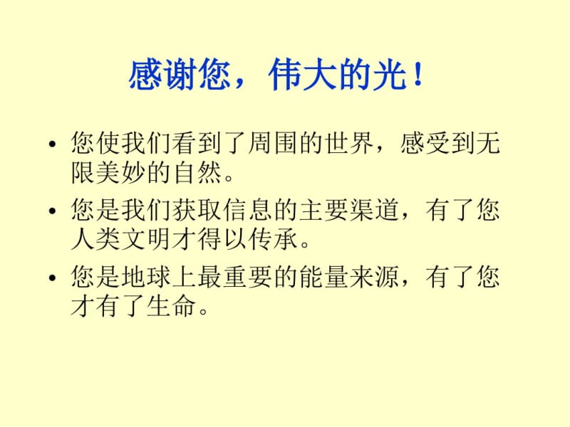 初中物理《光的色彩颜色》(共30张)ppt1.pdf_第1页