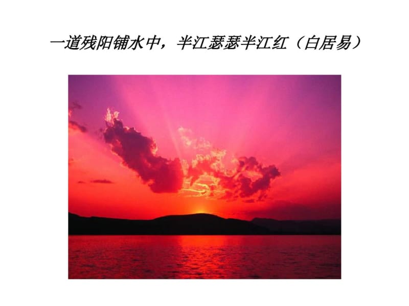 初中物理《光的色彩颜色》(共30张)ppt1.pdf_第3页