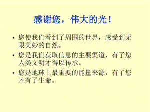 初中物理《光的色彩颜色》(共30张)ppt1.pdf