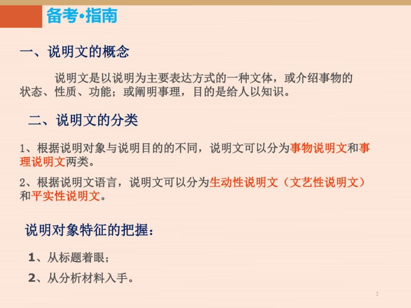 初中语文说明文阅读课件(0617121133).pdf_第2页