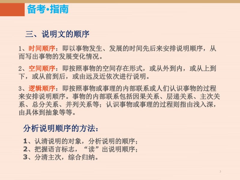 初中语文说明文阅读课件(0617121133).pdf_第3页