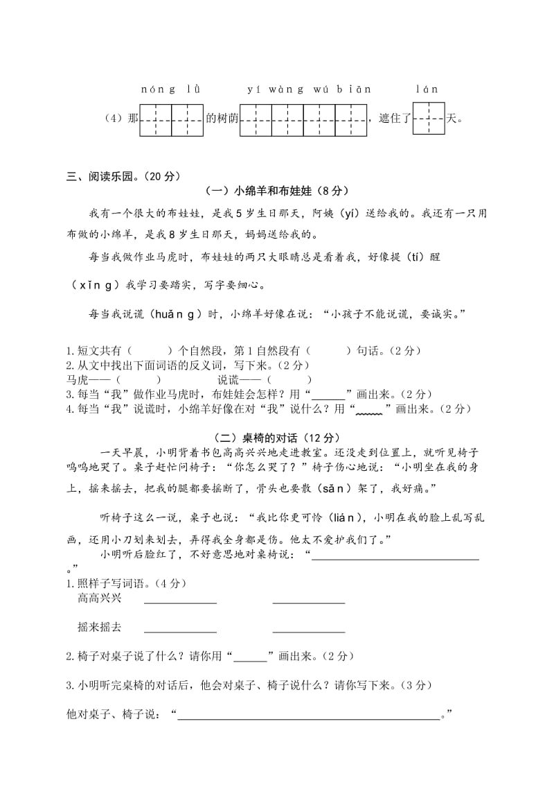 部编版二年级语文下册期末测试卷哦 (8).doc_第3页