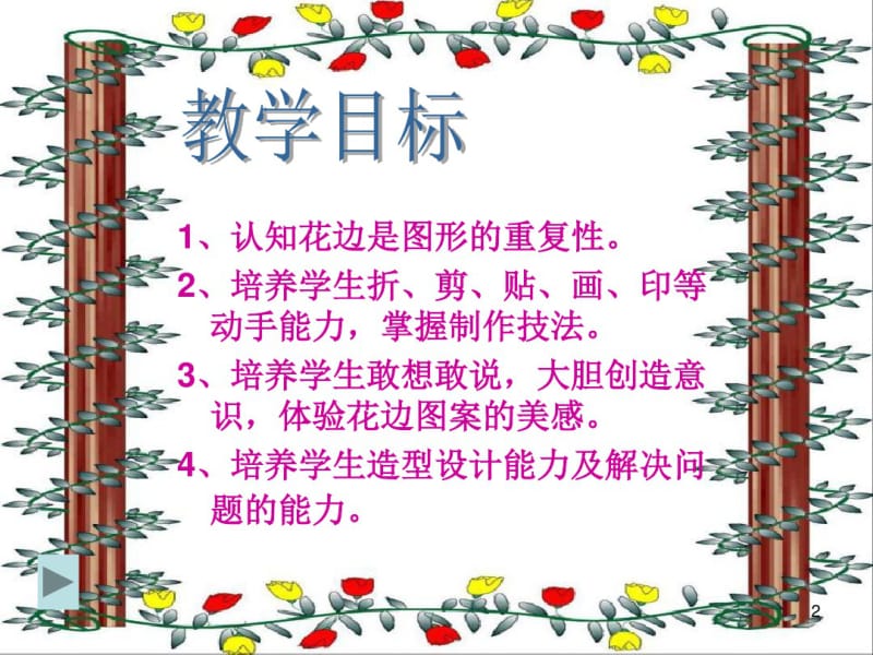 《漂亮的花边》课件.pdf_第2页