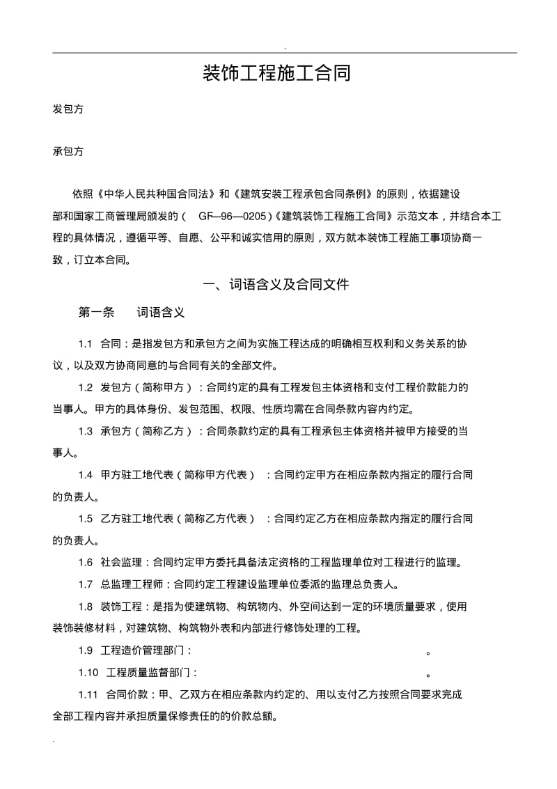 办公楼装修合同范本.pdf_第1页