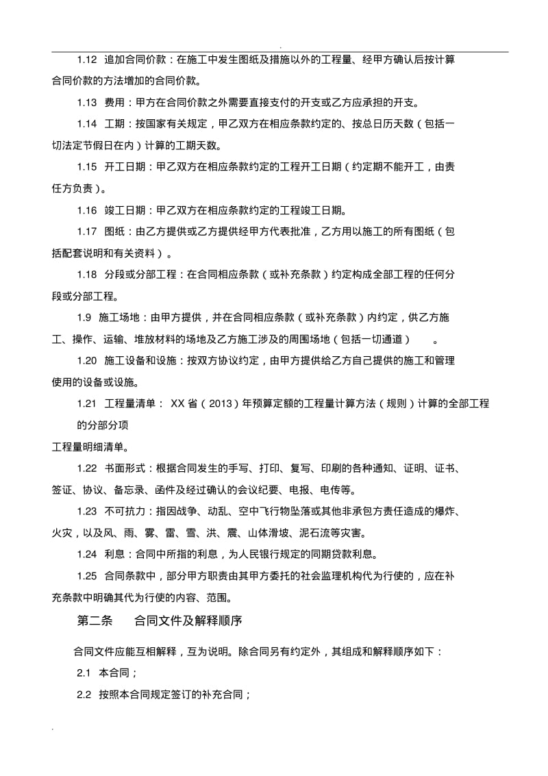 办公楼装修合同范本.pdf_第2页