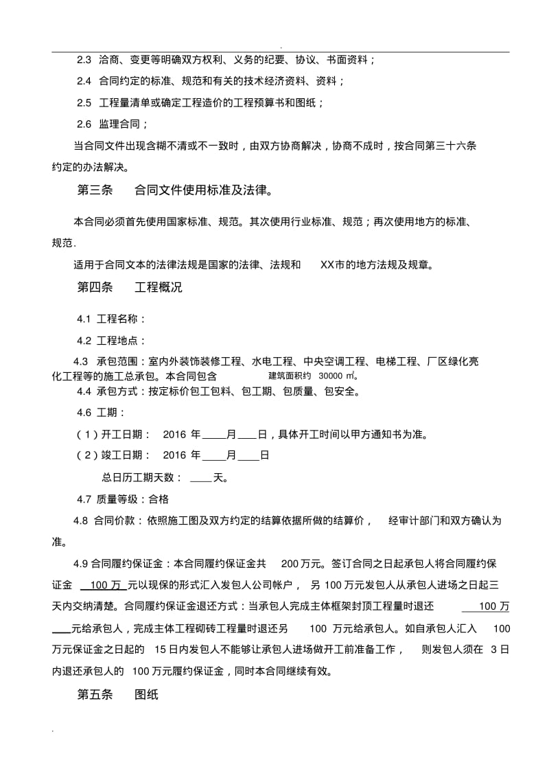 办公楼装修合同范本.pdf_第3页