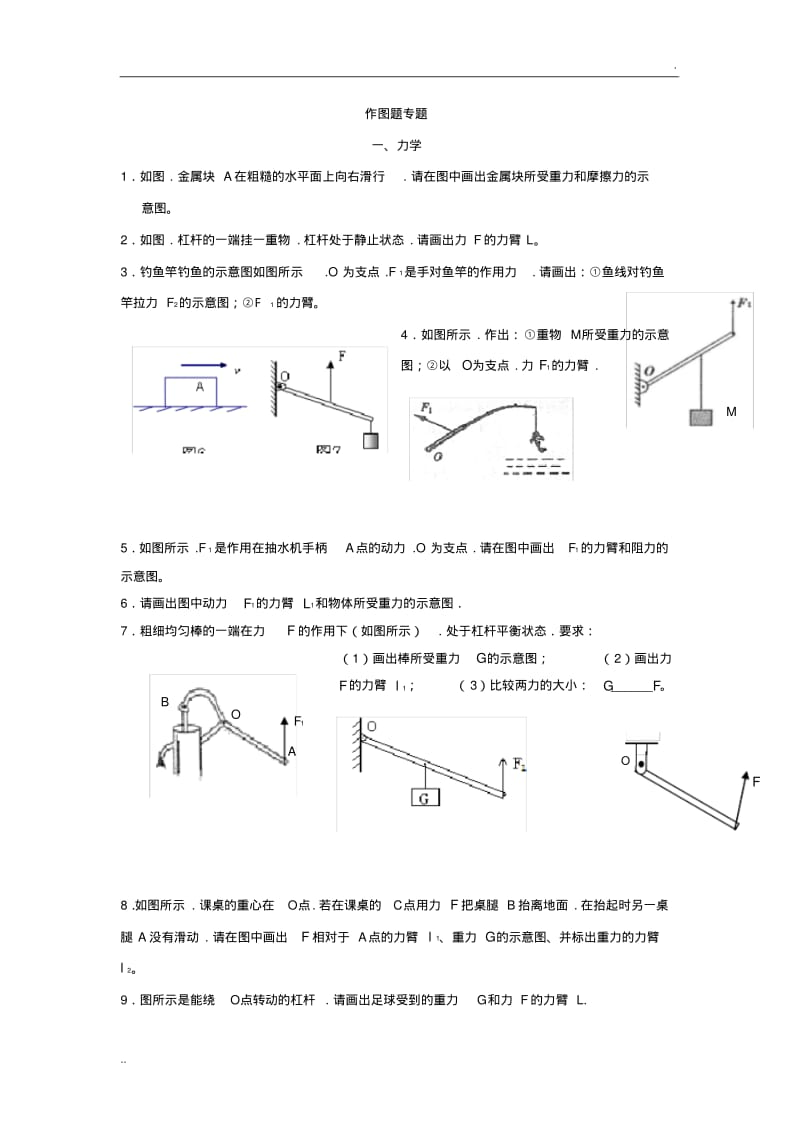 初中物理力学作图专题精选题(0618092347).pdf_第1页