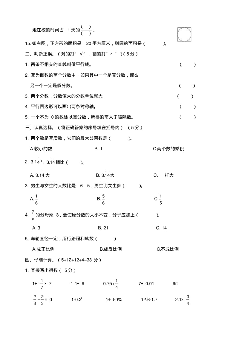 2017年小学六年级数学升学毕业模拟试卷(3).pdf_第2页