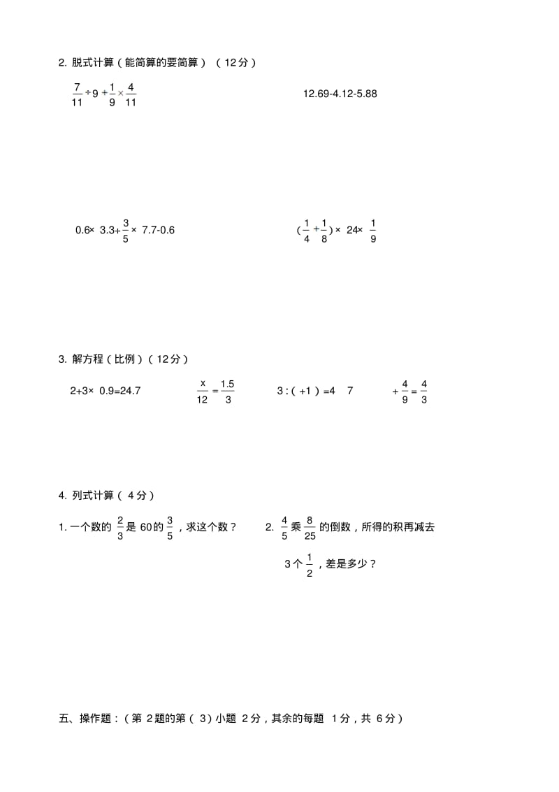 2017年小学六年级数学升学毕业模拟试卷(3).pdf_第3页