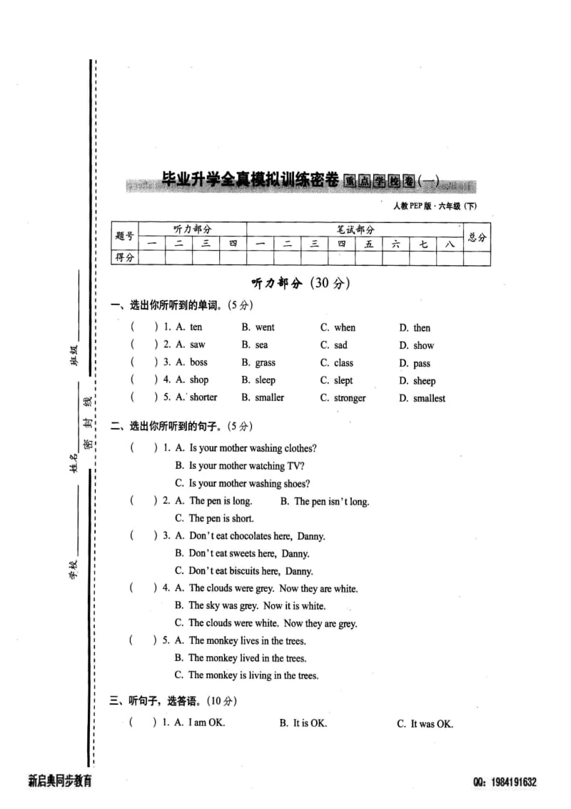 人教版六下英语毕业会考全真模拟重点学校卷一.doc_第1页