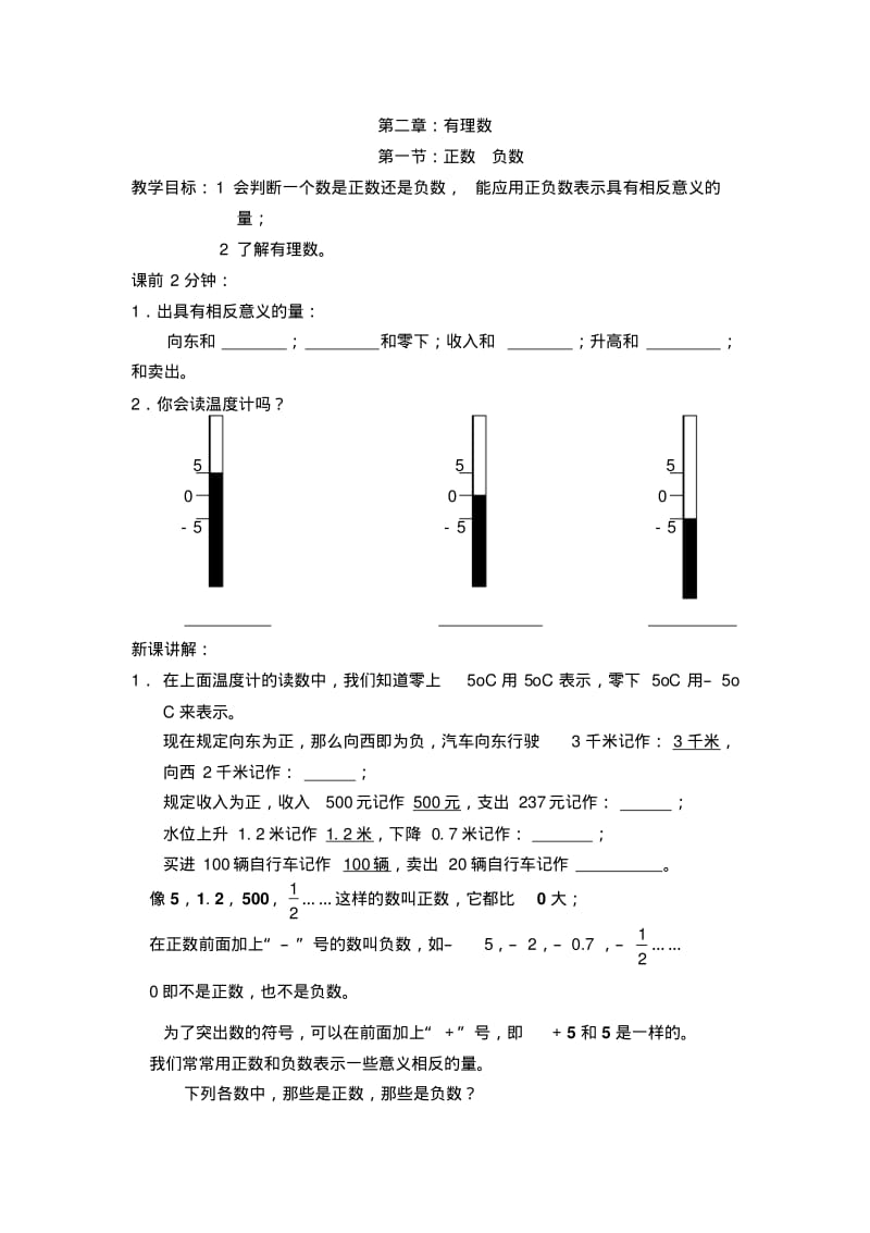 七年级数学正数负数.pdf_第1页