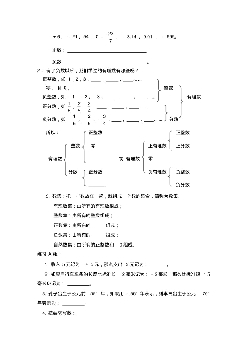 七年级数学正数负数.pdf_第2页