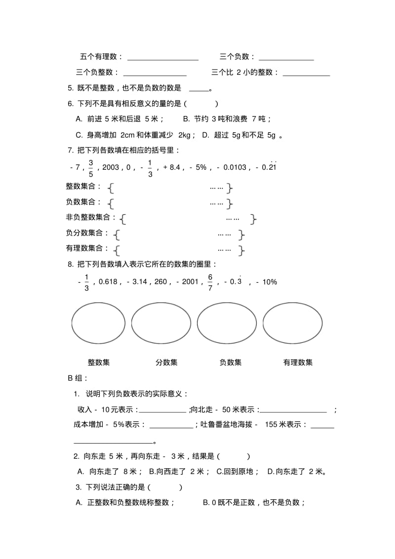 七年级数学正数负数.pdf_第3页