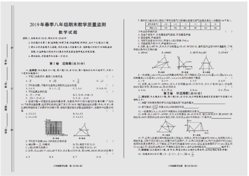 2019春广元市八年级下期末数学试题_1.pdf_第1页