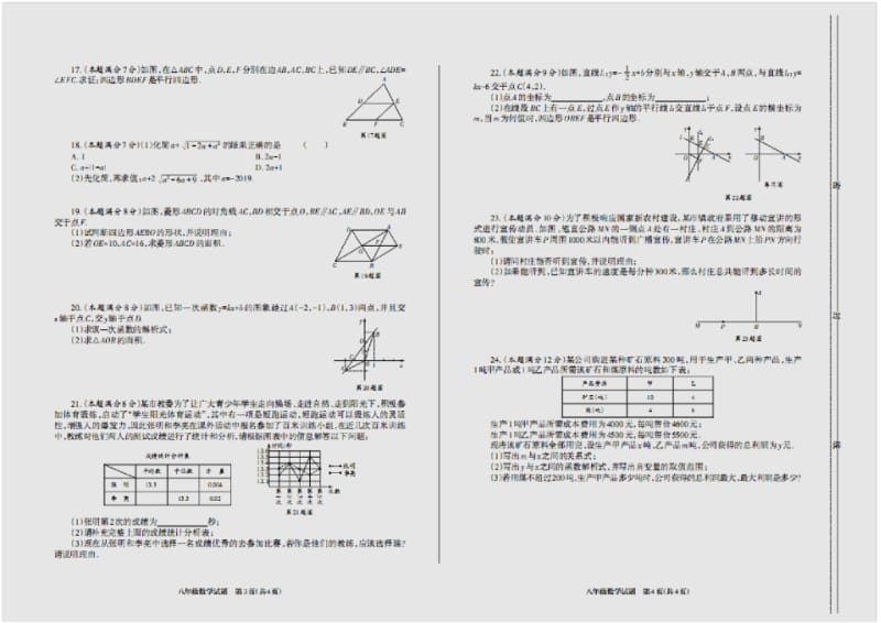 2019春广元市八年级下期末数学试题_1.pdf_第2页