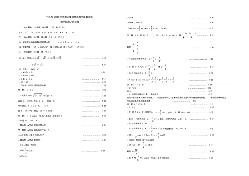 2019春广元市八年级下期末数学试题_1.pdf_第3页