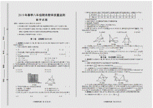 2019春广元市八年级下期末数学试题_1.pdf