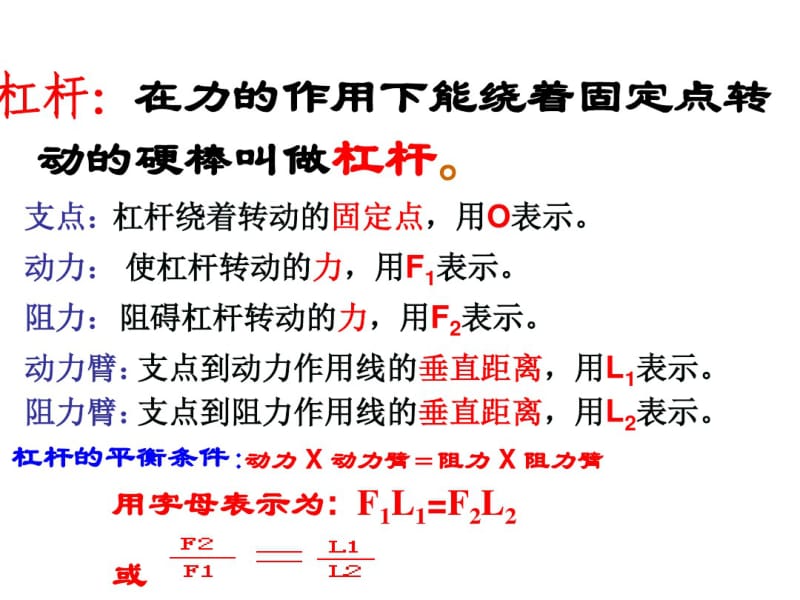 初中物理《机械效率》(共34张)ppt31.pdf_第2页