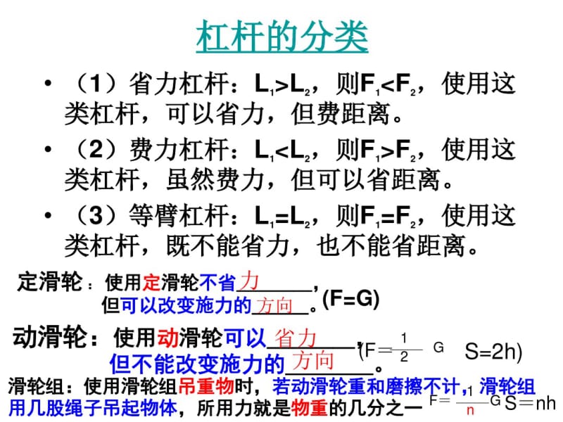 初中物理《机械效率》(共34张)ppt31.pdf_第3页