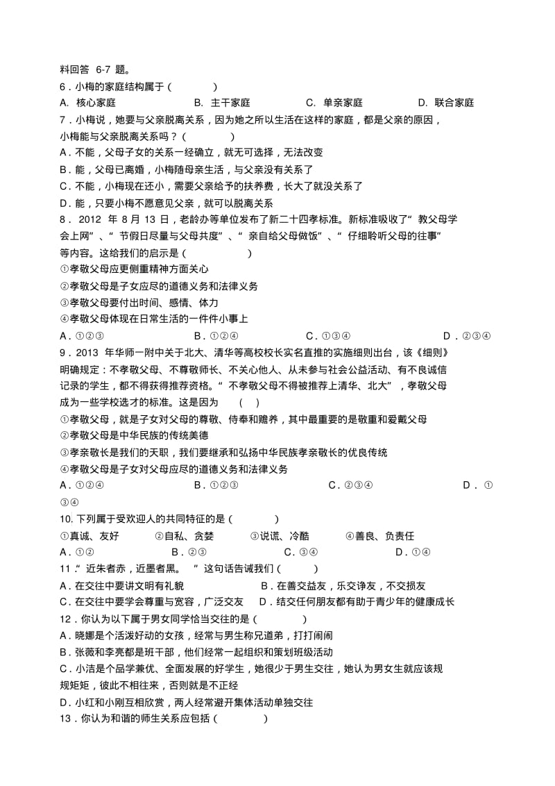 福建省建阳市2013-2014学年八年级政治上学期期末试题(word版含答案).pdf_第2页