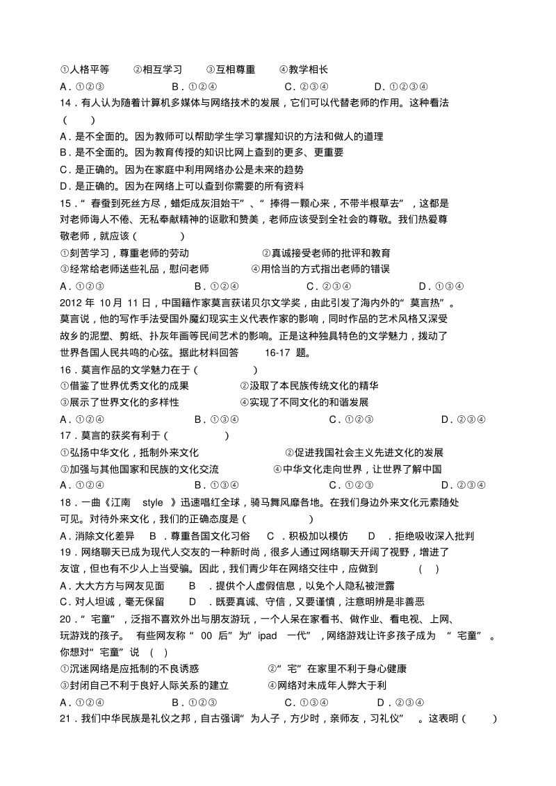 福建省建阳市2013-2014学年八年级政治上学期期末试题(word版含答案).pdf_第3页