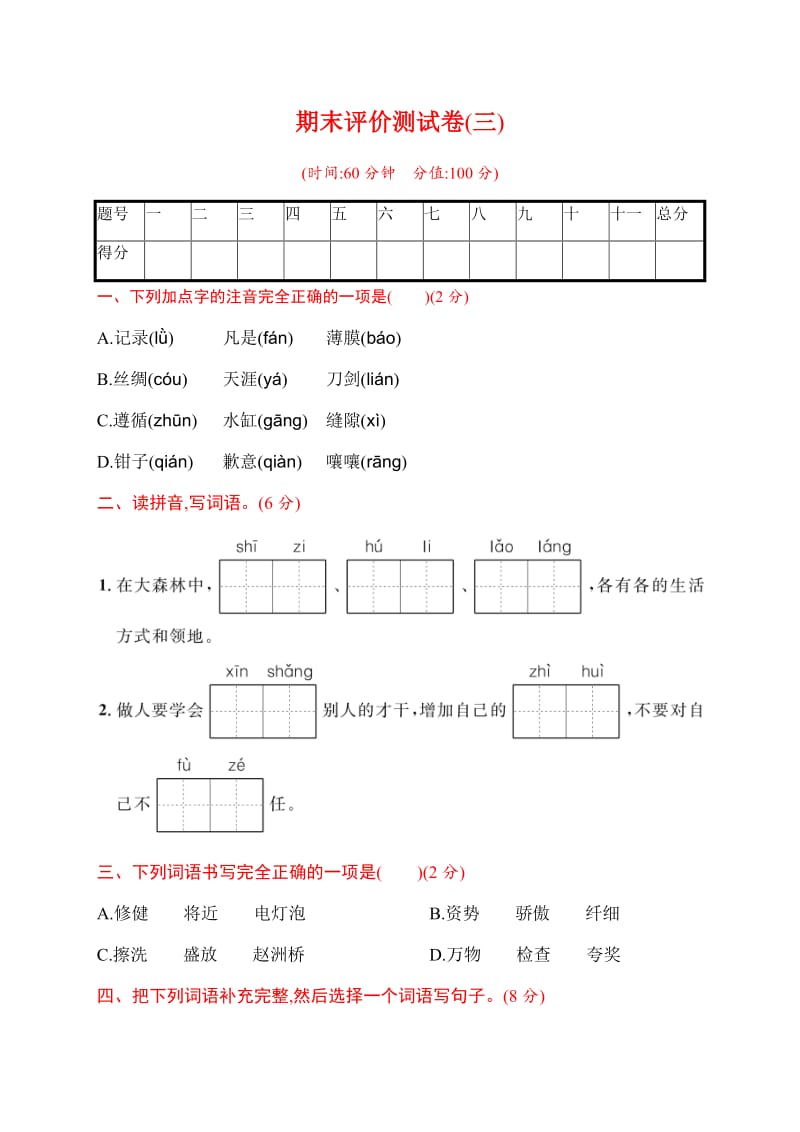 苏教版三下数学期末评价测试卷(三).docx_第1页