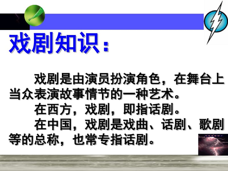 《雷雨》优秀课件.pdf_第2页