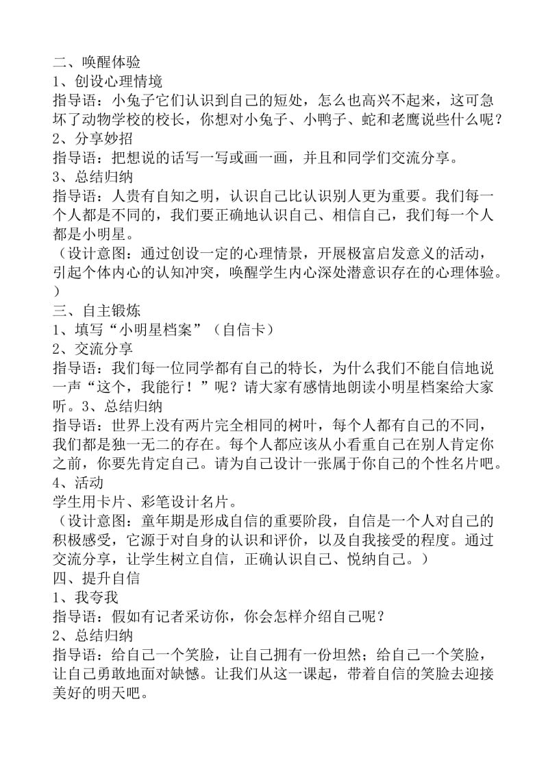 江苏省小学二年级心理健康1-8课（上）.doc_第2页