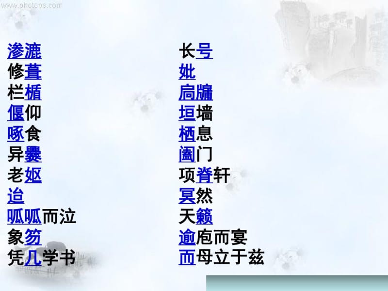 《项脊轩志》(超经典实用)课件.pdf_第2页