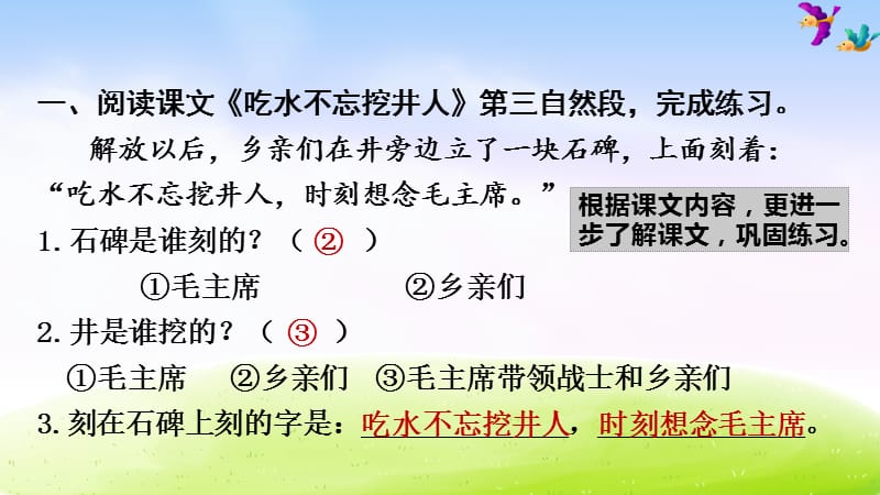 部编版一下语文期末冲刺专项复习之四 课内阅读.ppt_第2页