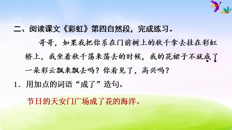 部编版一下语文期末冲刺专项复习之四 课内阅读.ppt_第3页