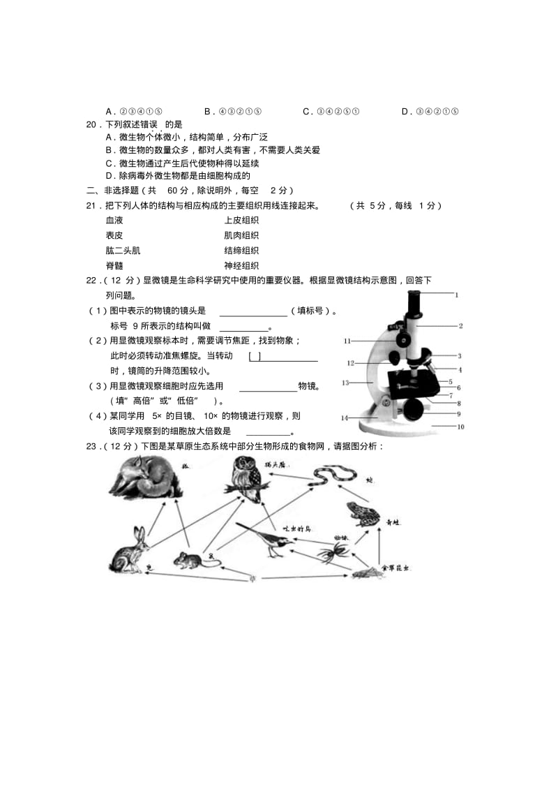 海南省海口市教育研究培训院2013-2014学年七年级上学期生物期中试题(B)新(word版含答案).pdf_第3页