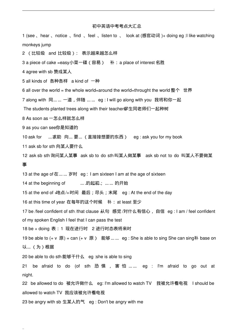 初中英语中考考点大集合.pdf_第1页