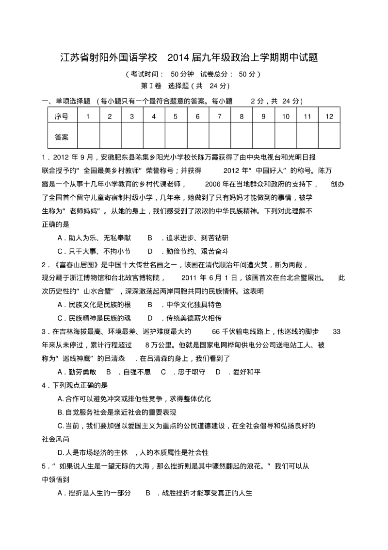 江苏省射阳外国语学校2014届九年级政治上学期期中试题(word版含答案).pdf_第1页