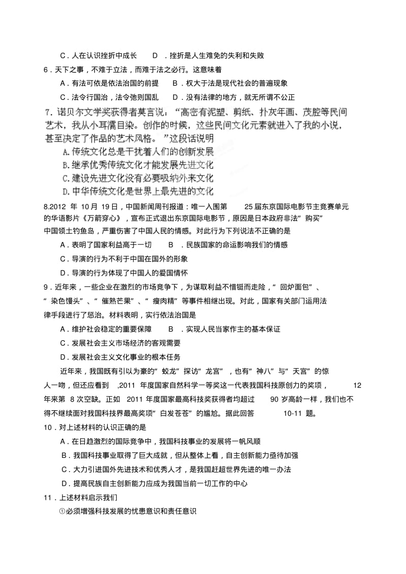 江苏省射阳外国语学校2014届九年级政治上学期期中试题(word版含答案).pdf_第2页