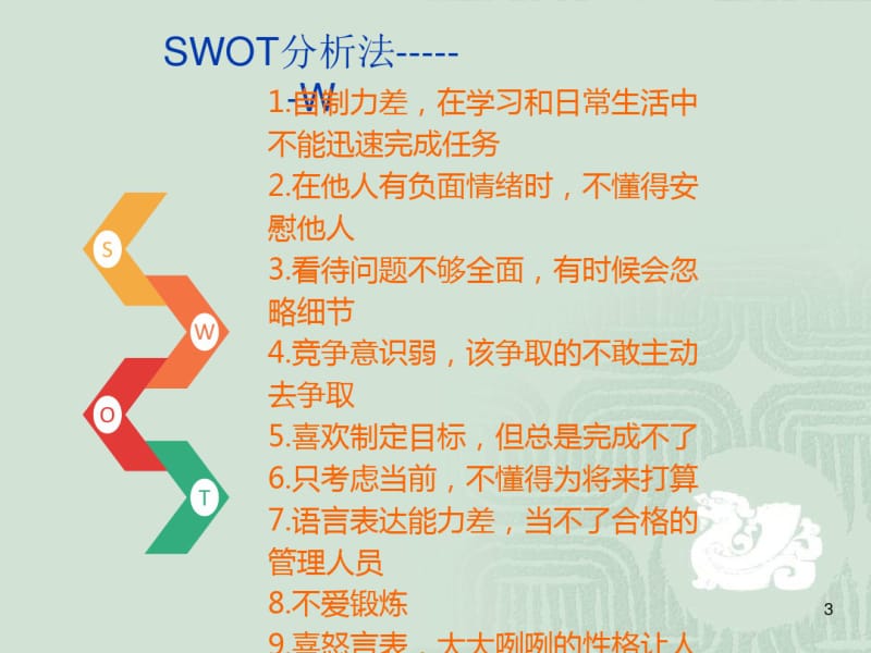 SWOT自我分析课件.pdf_第3页