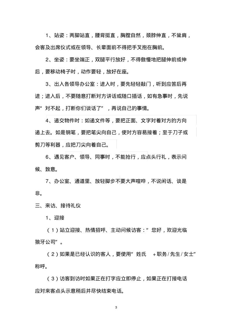 办公室接待礼仪管理制度.pdf_第3页