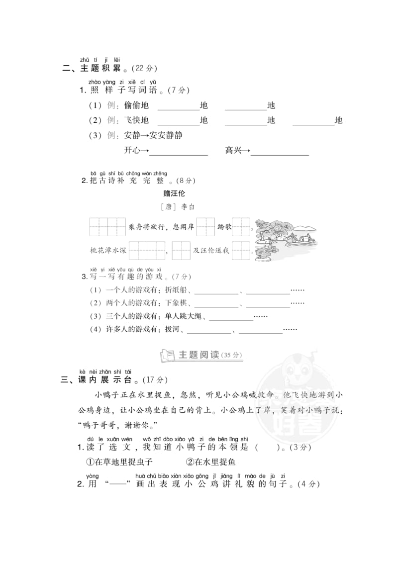 部编版一下语文第三单元 达标测试B卷.doc_第2页